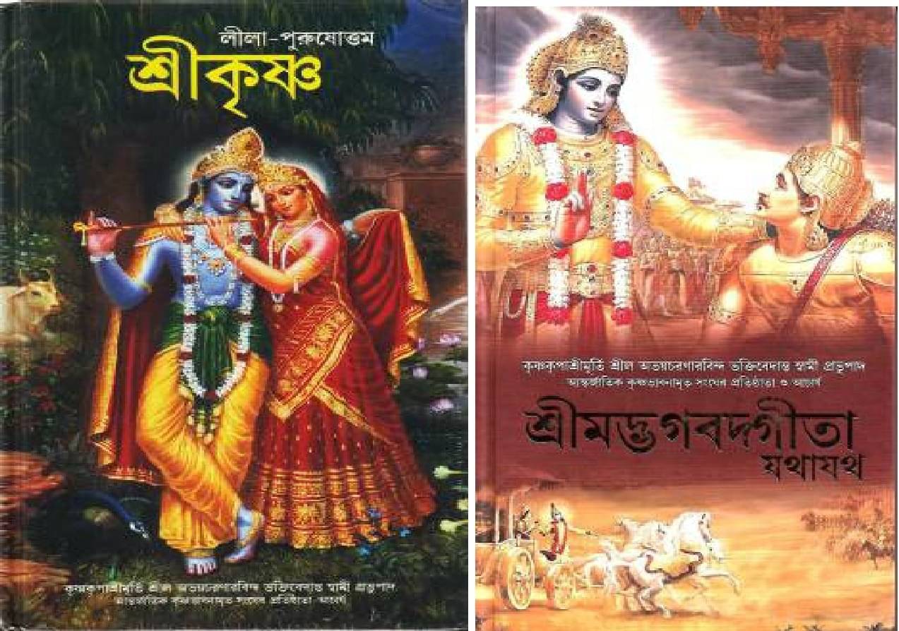     			Krishna Bhagvat Gita Combo Bengali Hardback