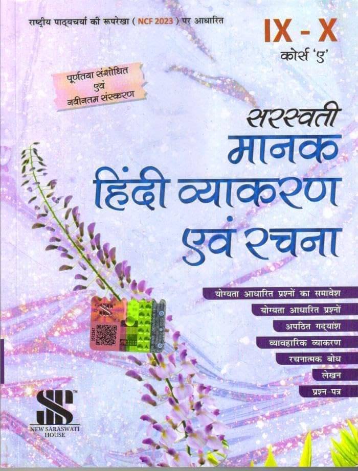 Saraswati manak Hindi Vyakaran and Rachana for Class 9 & 10 (Course A) - CBSE - Examination 2024-25 Saraswati manak Hindi Vyakaran and Rachana for Class 9 & 10 (Course A) - CBSE - Examination 2024-25
