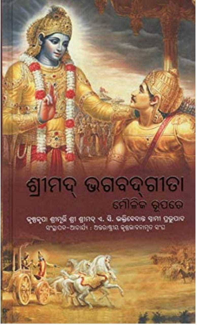     			Shrimad Bhagavad Gita Odia Language Hardback