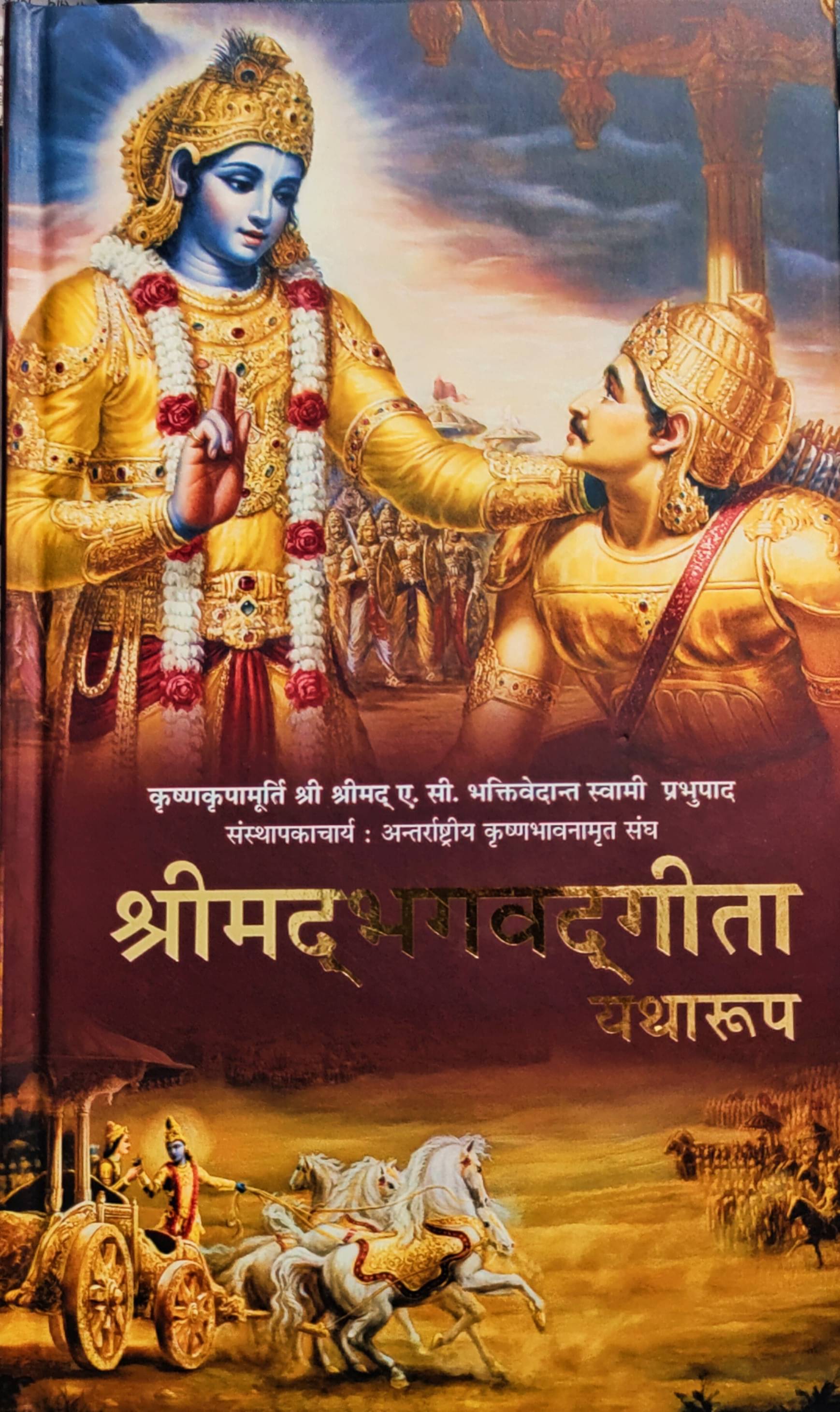     			Srimad Bhagavad Gita Hindi Hardback