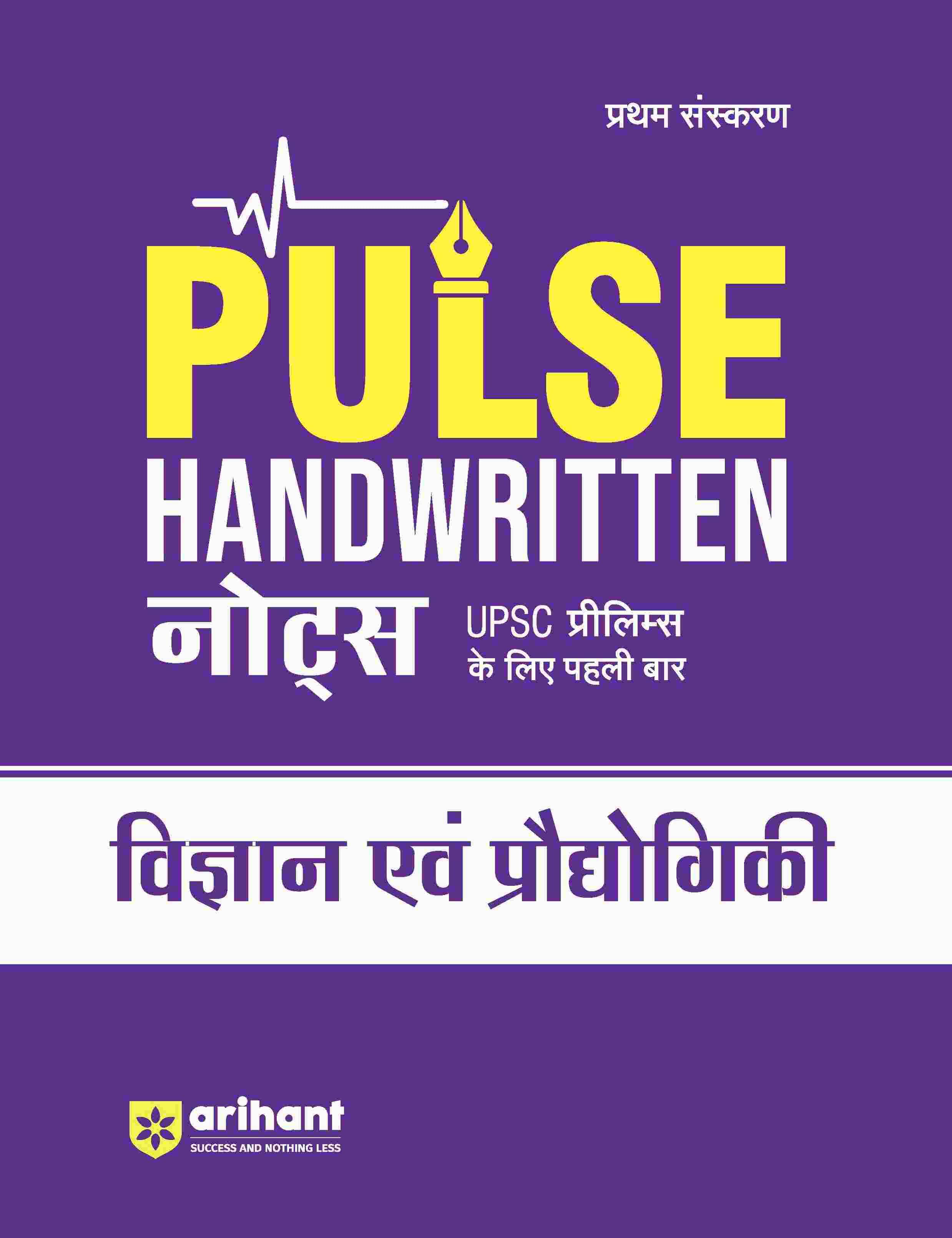 Arihant PULSE Handwritten Notes Science & Technology | For UPSC, State PCS & Other Competitive Exams | Hindi Medium Arihant PULSE Handwritten Notes Science & Technology | For UPSC, State PCS & Other Competitive Exams | Hindi Medium