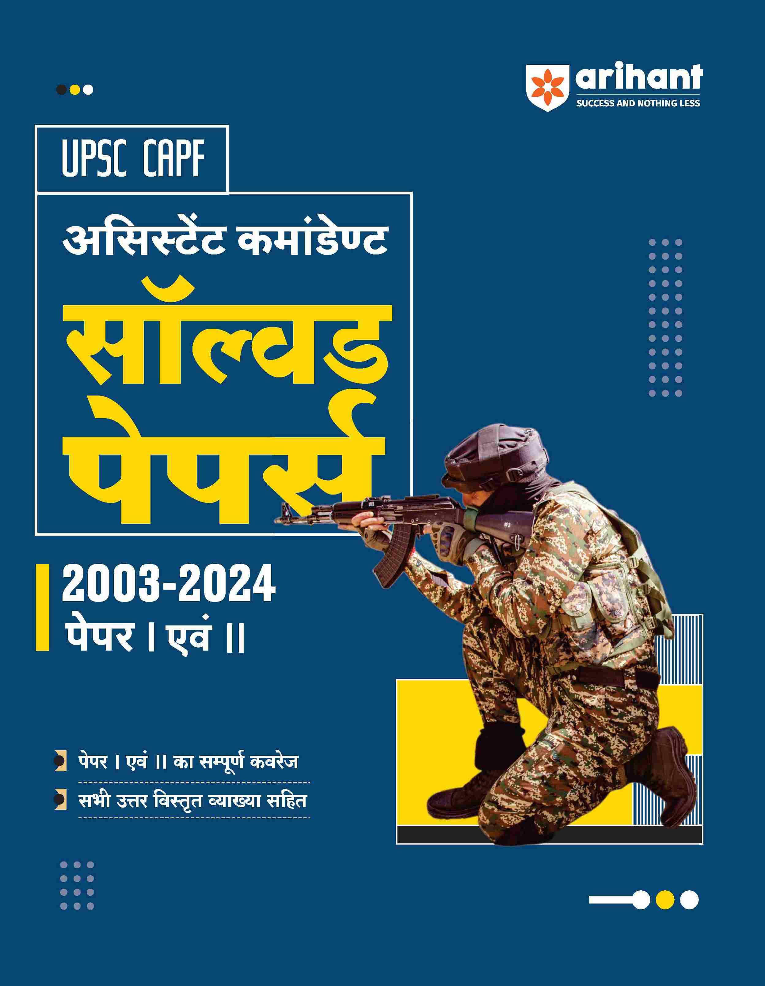 Arihant UPSC CAPF Assistant Commandant 2025| Solved Papers 2024 - 2003 | (Paper I & II) | Hindi Medium Arihant UPSC CAPF Assistant Commandant 2025| Solved Papers 2024 - 2003 | (Paper I & II) | Hindi Medium