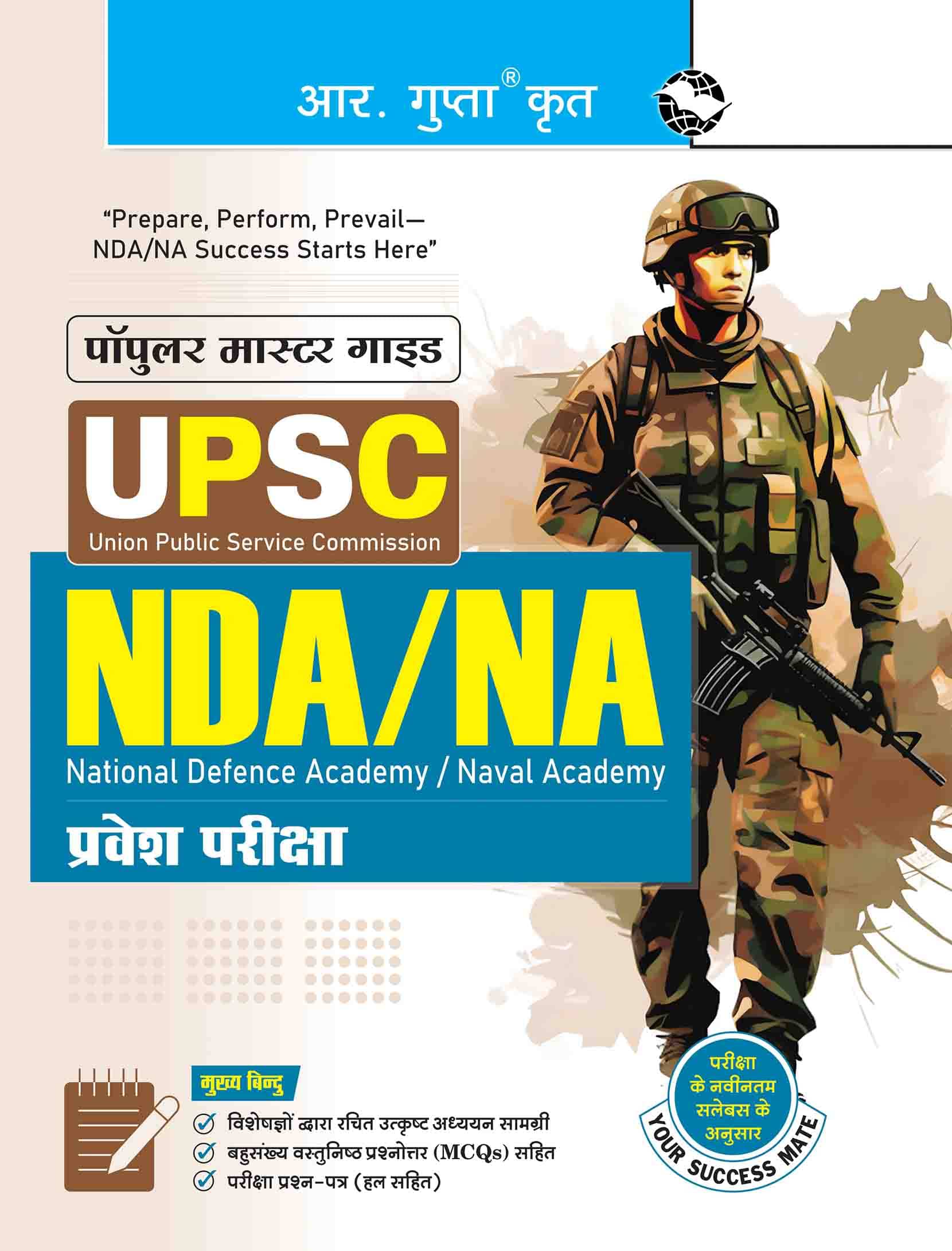     			UPSC: NDA/NA Entrance Exam Guide