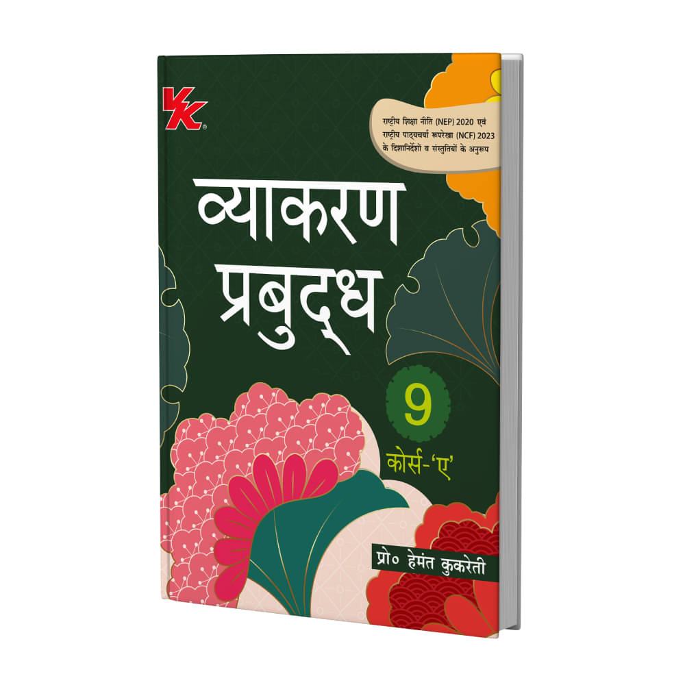 Vyakaran Bodh Hindi Course- A by Hemant Kukreti for Class 9 CBSE 2025-26 Examination     			Vyakaran Bodh Hindi Course- A by Hemant Kukreti for Class 9 CBSE 2025-26 Examination
