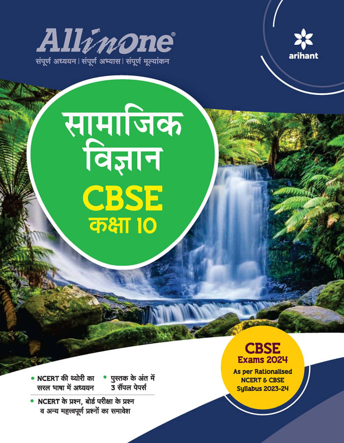     			Arihant All In One Class 10th Samajik Vigyan for CBSE Exam�2024