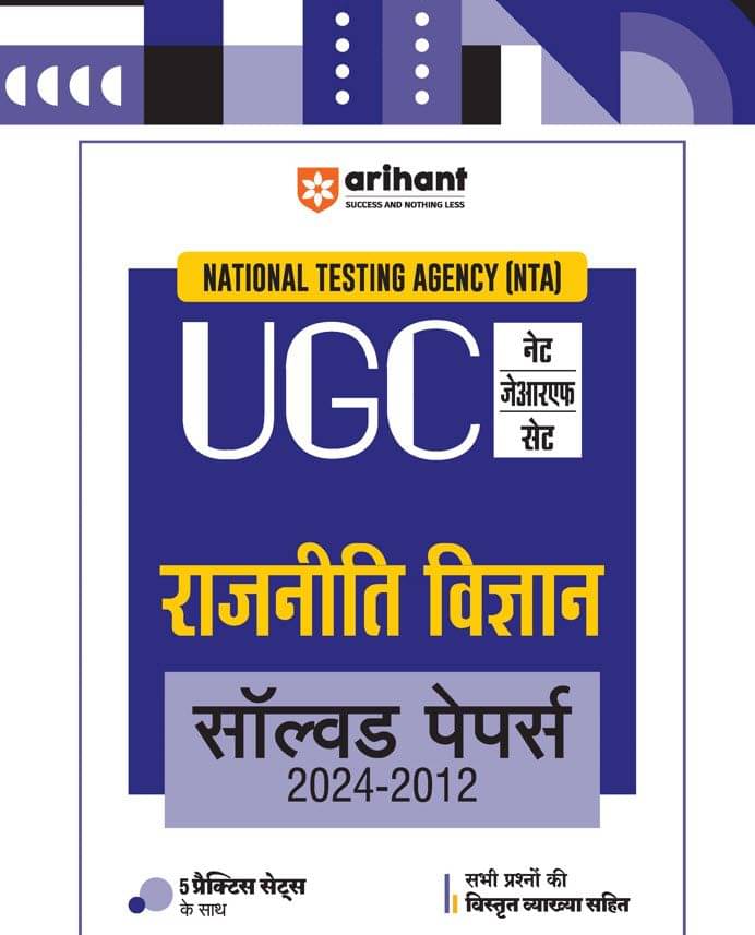 Arihant NTA UGC NET /JRF/SET 2025 - Political Science (Rajneeti Vigyan) Solved Papers (2024-2012) | Hindi Medium Arihant NTA UGC NET /JRF/SET 2025 - Political Science (Rajneeti Vigyan) Solved Papers (2024-2012) | Hindi Medium