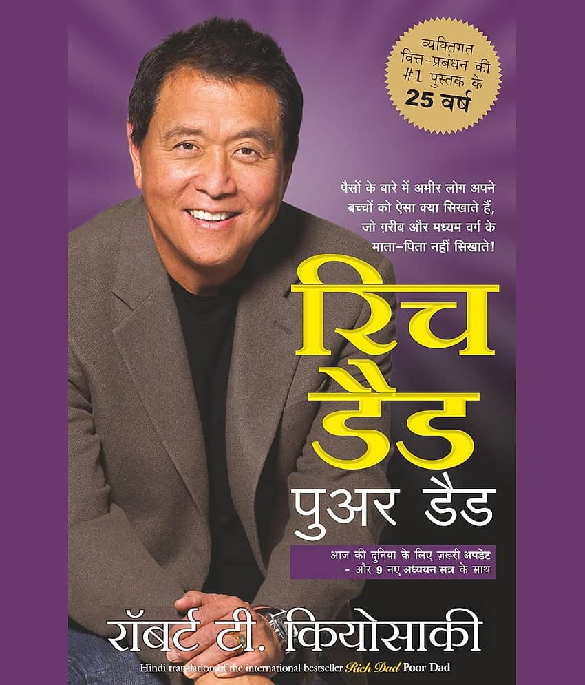 Rich Dad Poor Dad - 20Th Anniversary Edition - Hindi - Stationery | Buy online on ZillyBuy