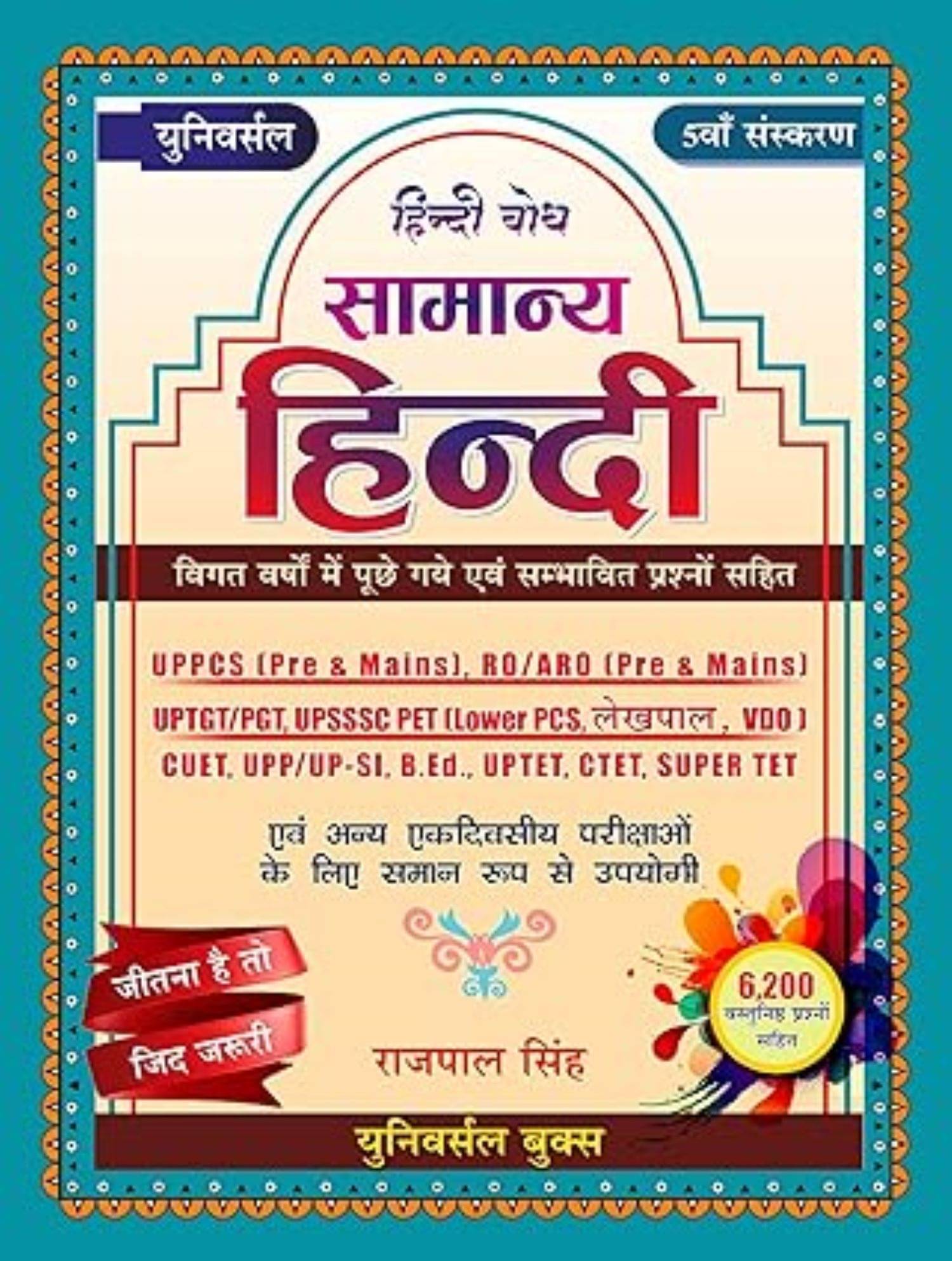 Universal Samanya Hindi 5th Edition, 2024-25 (6200+ MCQ Questions) by Rajpal Singh     			Universal Samanya Hindi 5th Edition, 2024-25 (6200+ MCQ Questions) by Rajpal Singh