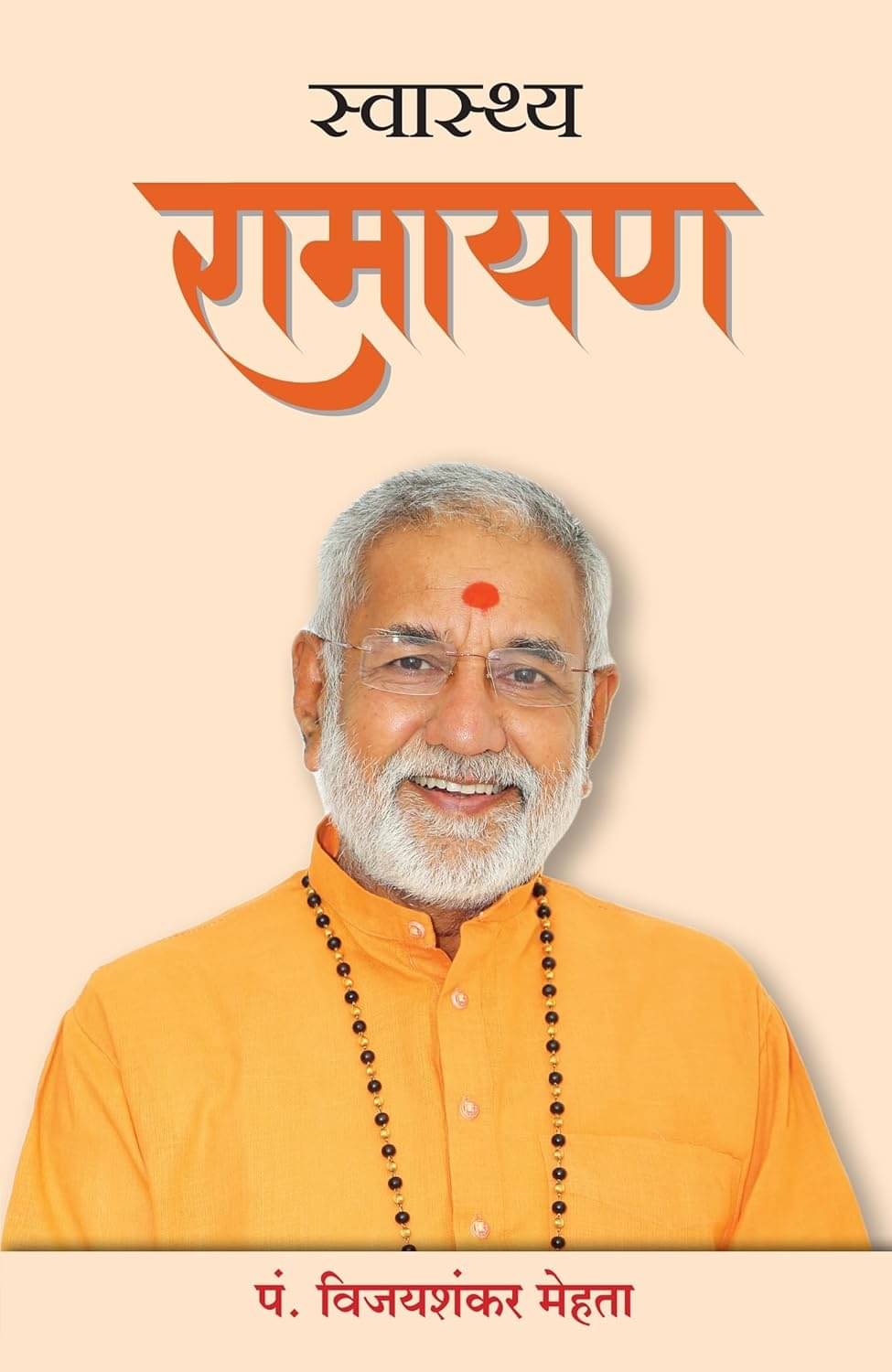 9789355437051 By Pandit Vijay Shankar Mehta 9789355437051 By Pandit Vijay Shankar Mehta