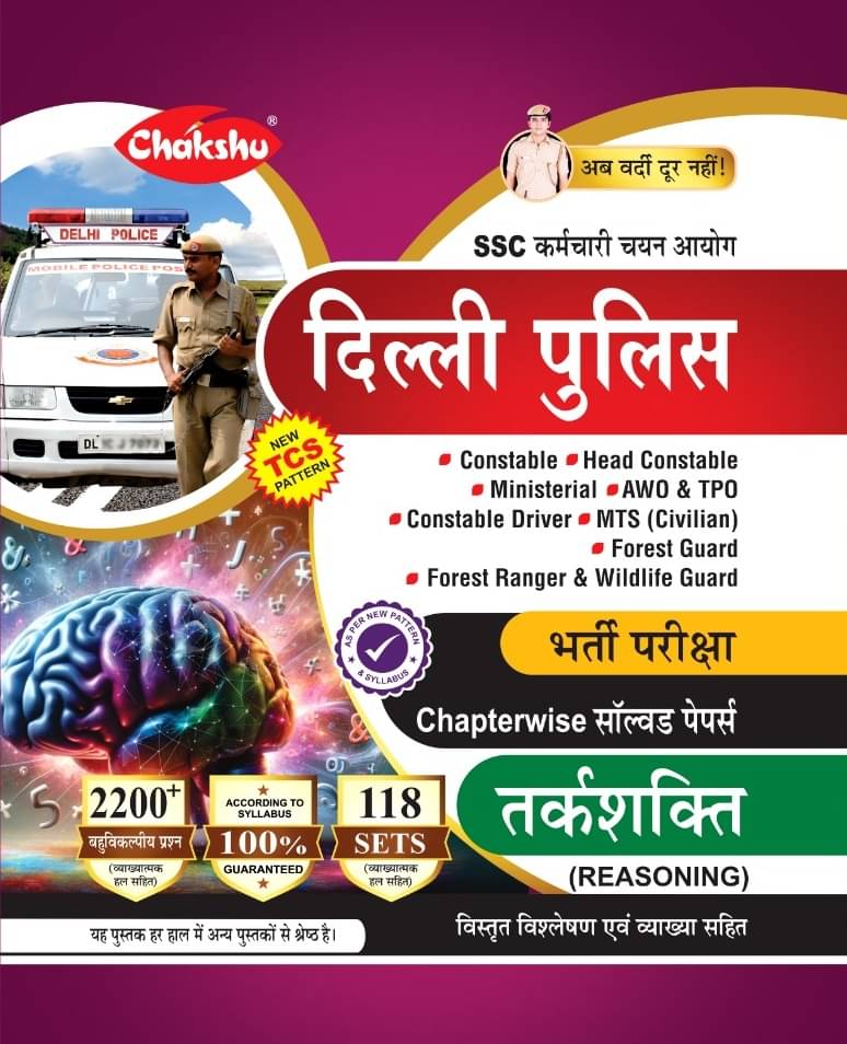 Chakshu Delhi Police Chapterwise Solved Papers Book Of Reasoning For 2025 Exam Chakshu Delhi Police Chapterwise Solved Papers Book Of Reasoning For 2025 Exam