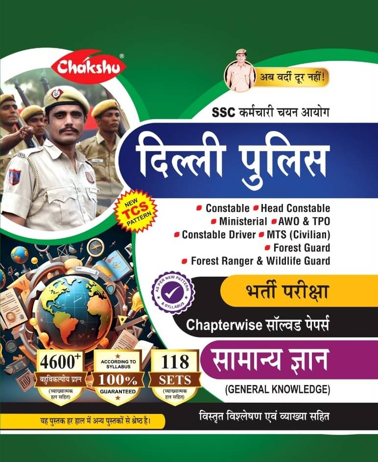 Chakshu Delhi Police Chapterwise Solved Papers Book Of Samanya Gyan For 2025 Exam Chakshu Delhi Police Chapterwise Solved Papers Book Of Samanya Gyan For 2025 Exam