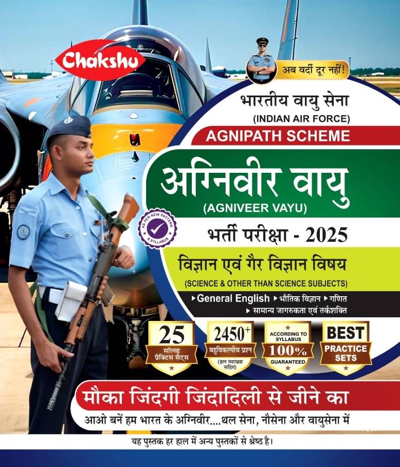 Chakshu Indian AirForce Agniveer Vayu (Science And Other Than Science Subjects) Bharti Pariksha Practise Sets Book For 2025 Exam     			Chakshu Indian AirForce Agniveer Vayu (Science And Other Than Science Subjects) Bharti Pariksha Practise Sets Book For 2025 Exam