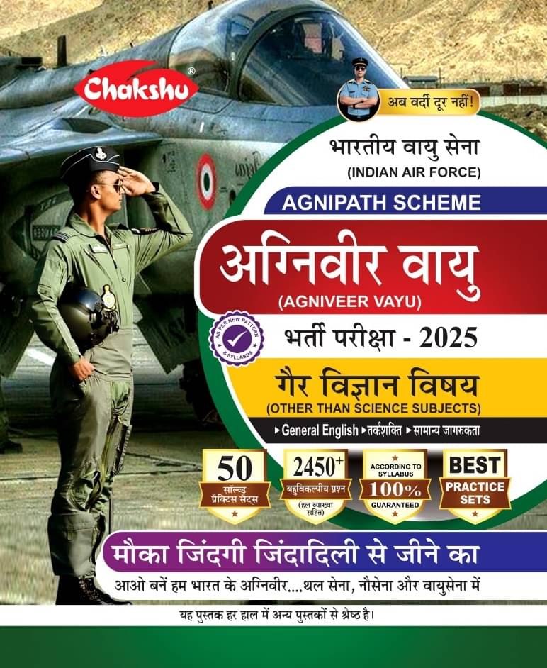 Chakshu Indian AirForce Agniveer Vayu (Other Than Science Subjects) Bharti Pariksha Practise Sets Book For 2025 Exam Chakshu Indian AirForce Agniveer Vayu (Other Than Science Subjects) Bharti Pariksha Practise Sets Book For 2025 Exam