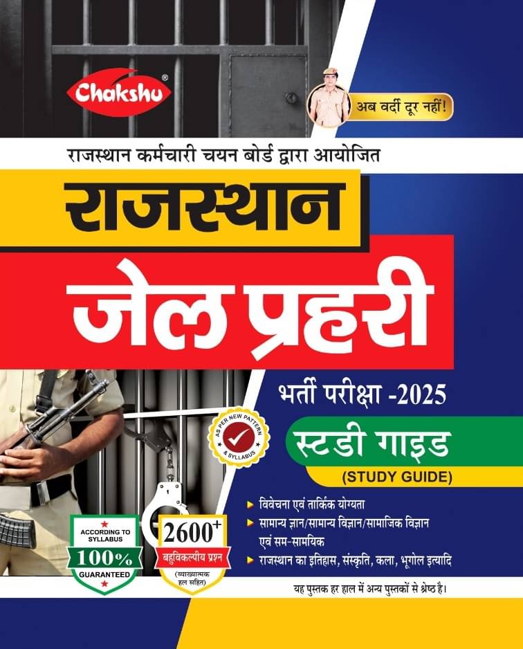    			Chakshu Rajasthan Jail Prahari Complete Study Guide Book For 2025 Exam