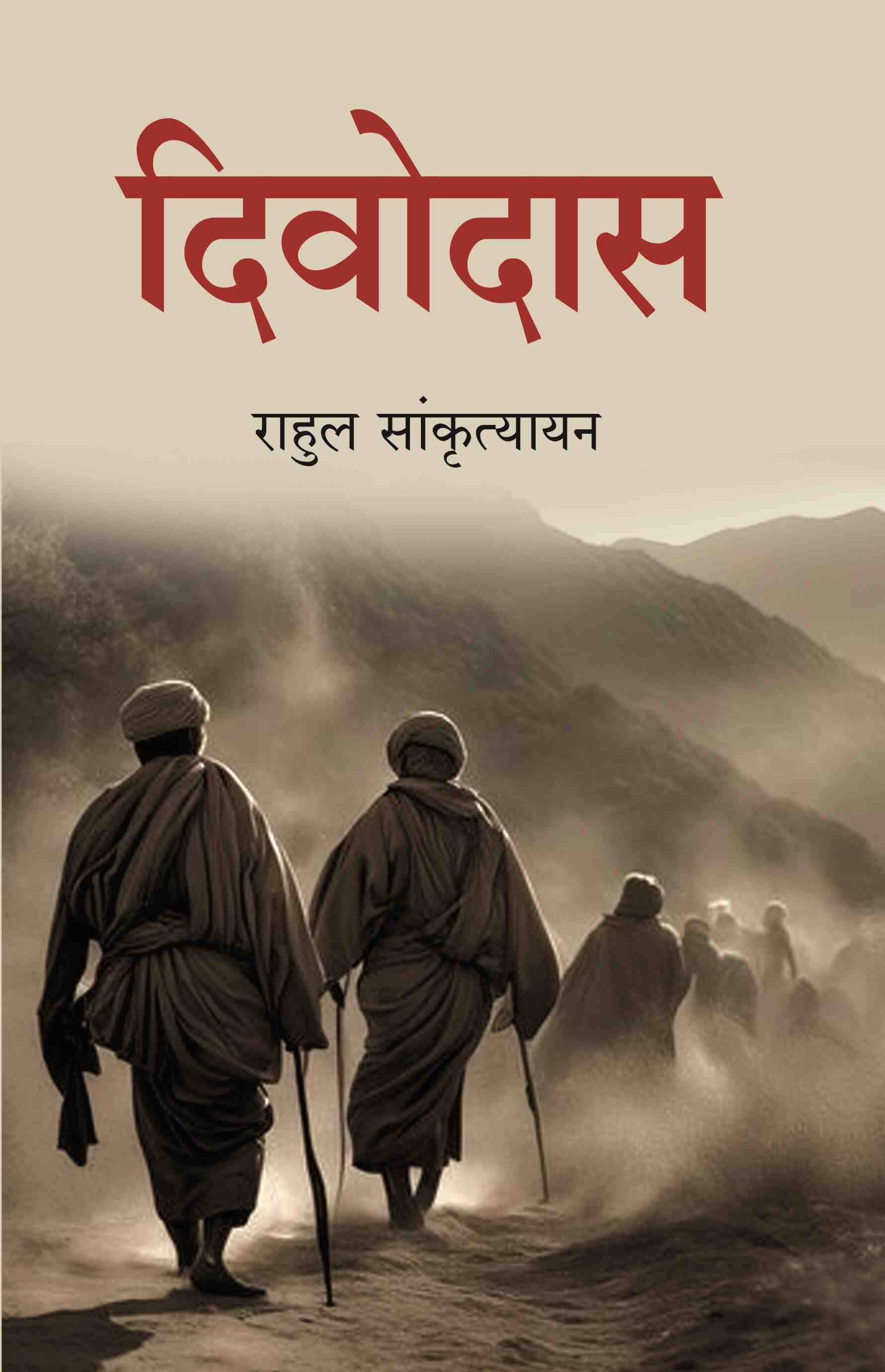     			दिवोदास (Divodasa)