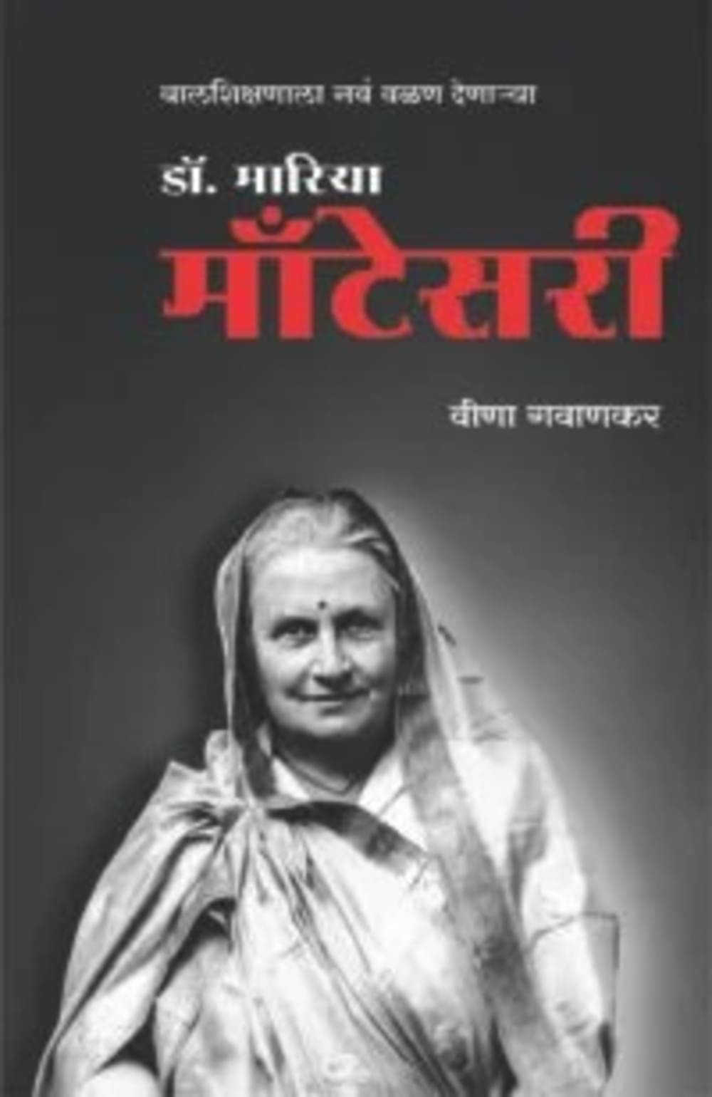     			Dr. Maria Montessori (Marathi)