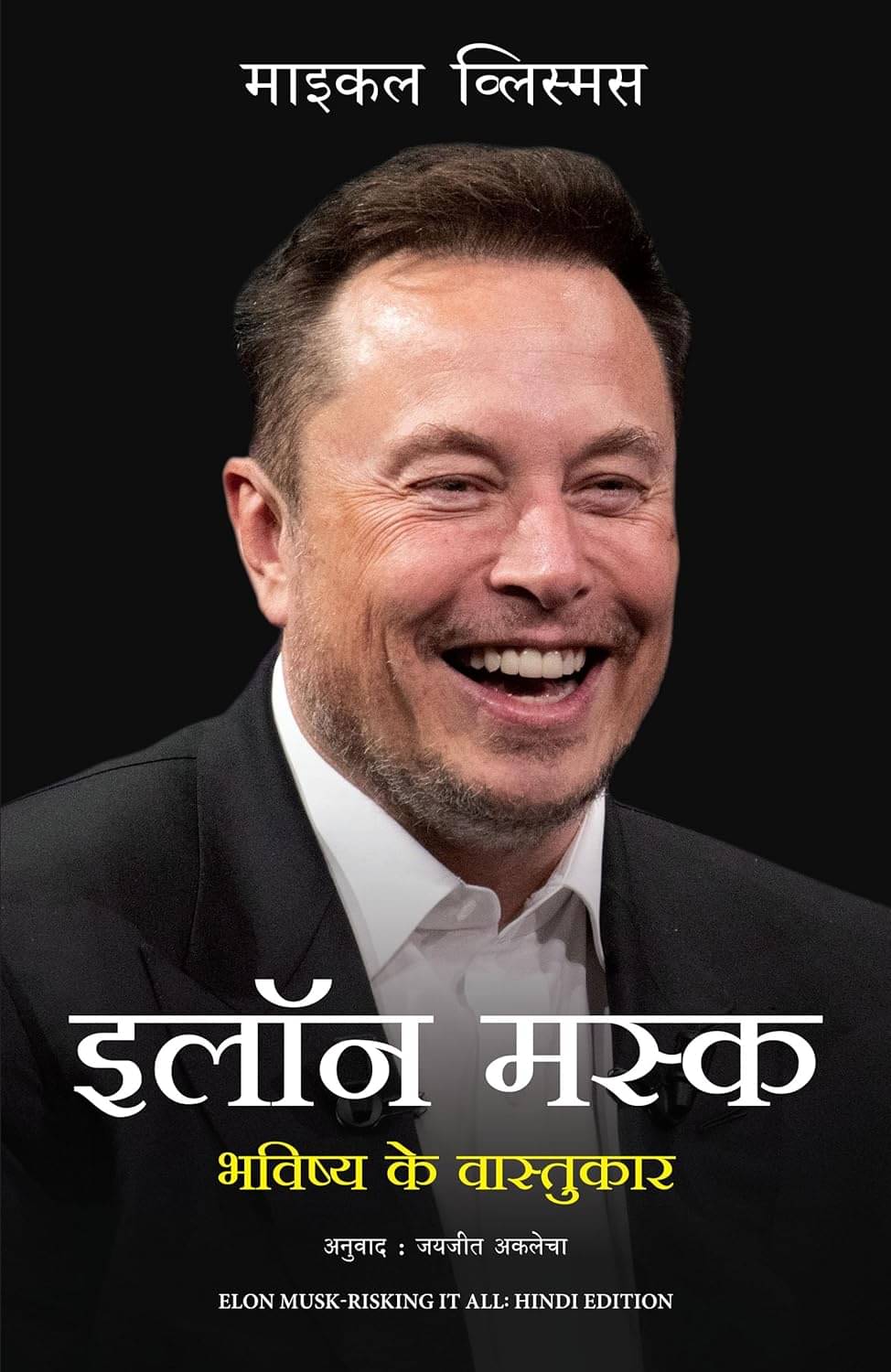 Elon Musk: Bhavishya Ke Vaastukar By Michael Vlismas Elon Musk: Bhavishya Ke Vaastukar By Michael Vlismas