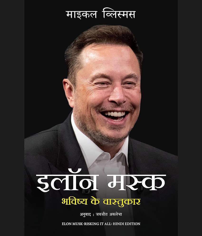 Elon Musk: Bhavishya Ke Vaastukar By Michael Vlismas