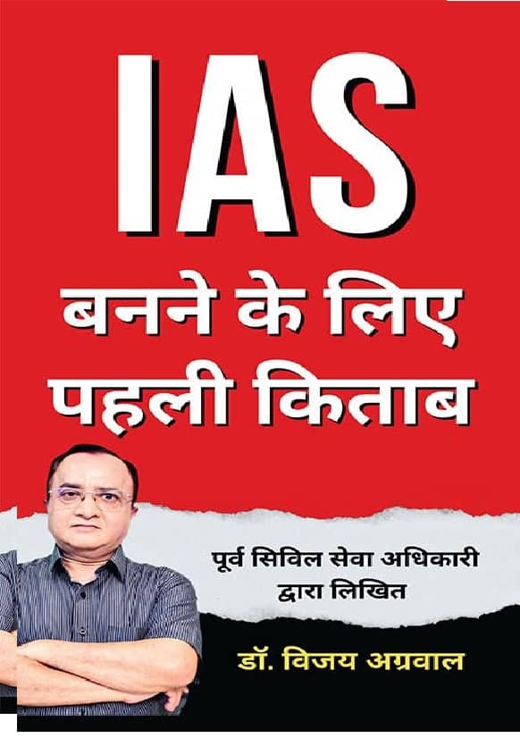 IAS Banne ke liye pehli kitab
