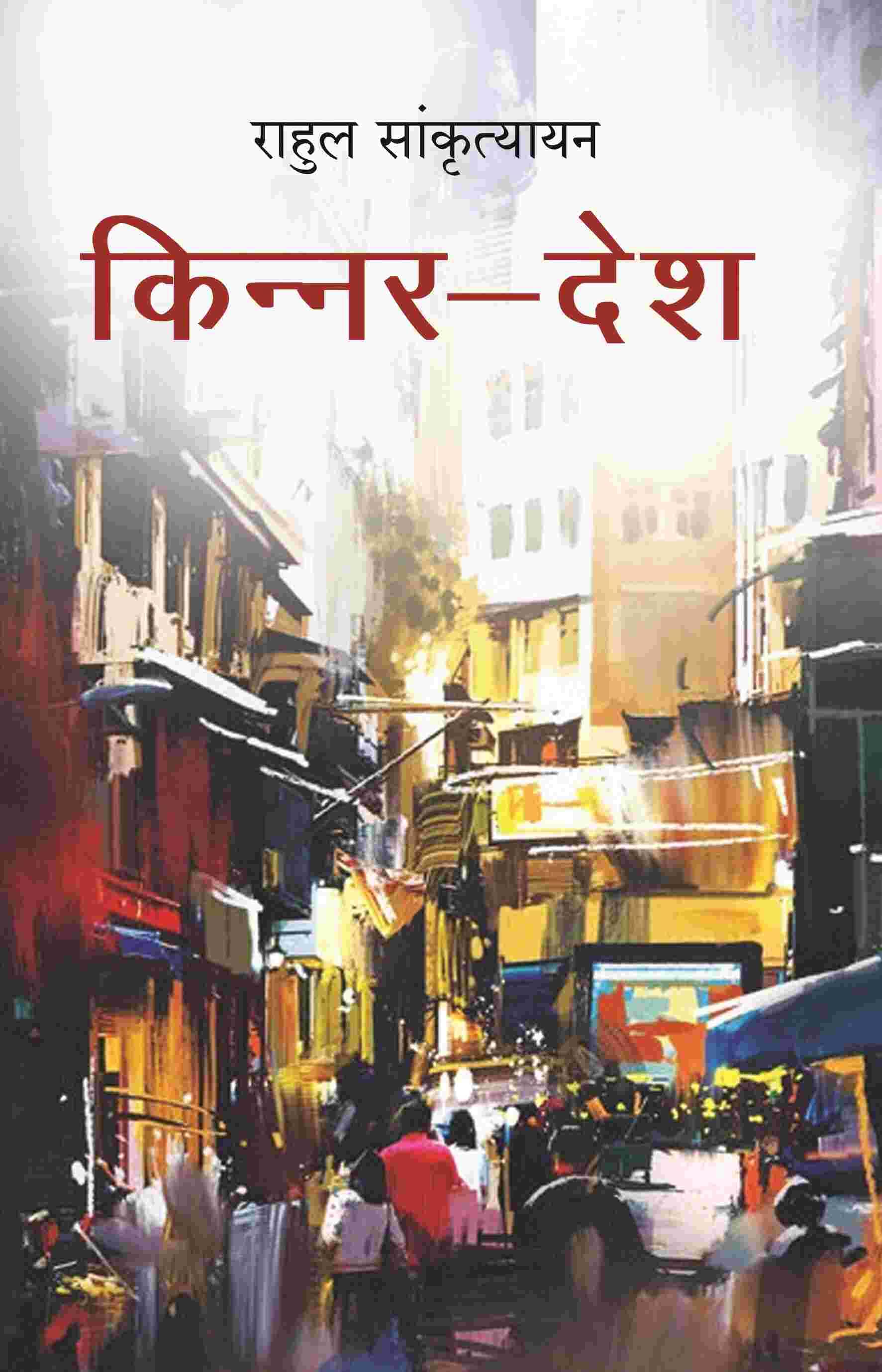     			किन्नर-देश (Kinnar Desh)