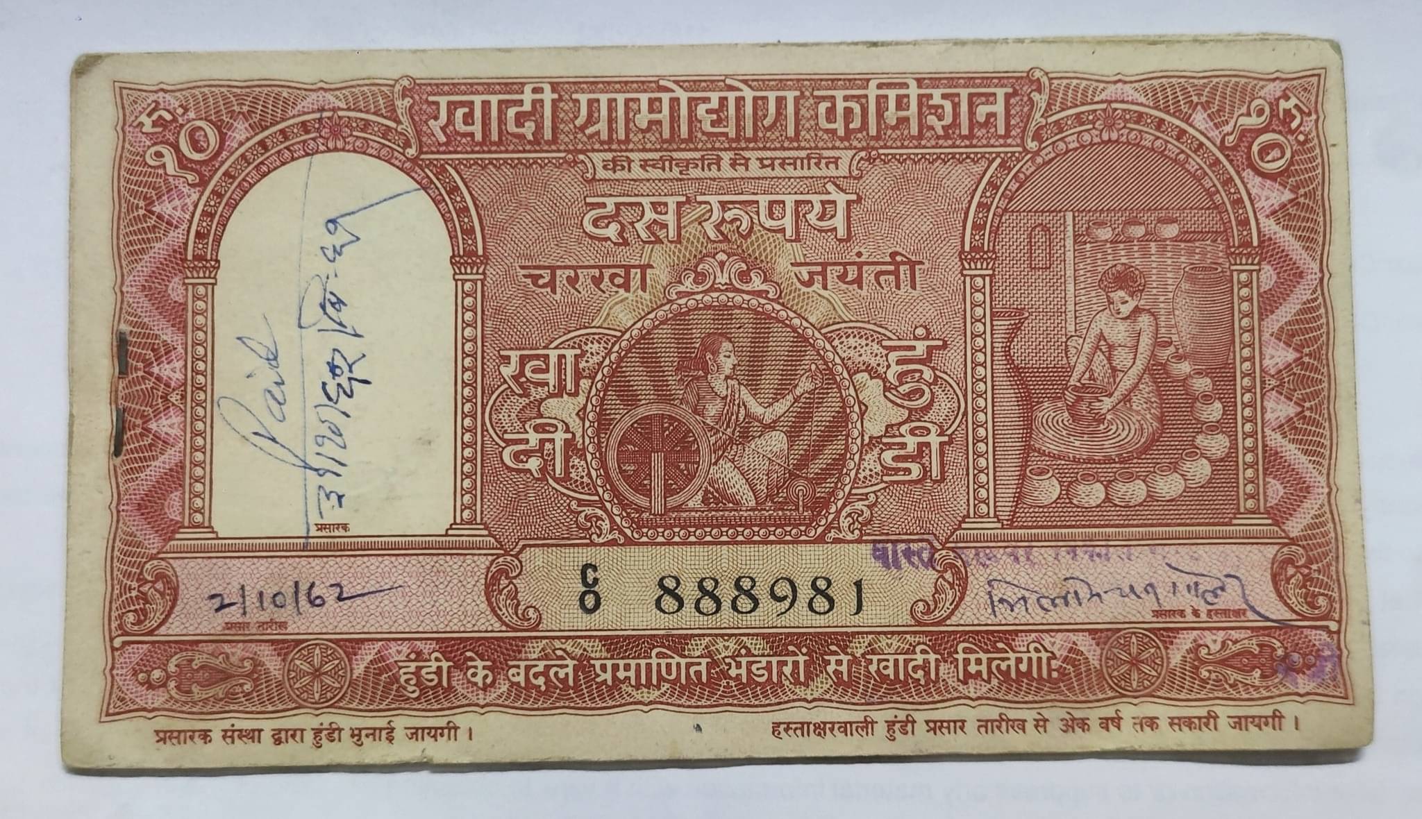 Rare 10 Rupee Khad i Gram Udhyog Khaadi Hund i 1 Pc ~ 100% original Rare 10 Rupee Khad i Gram Udhyog Khaadi Hund i 1 Pc ~ 100% original