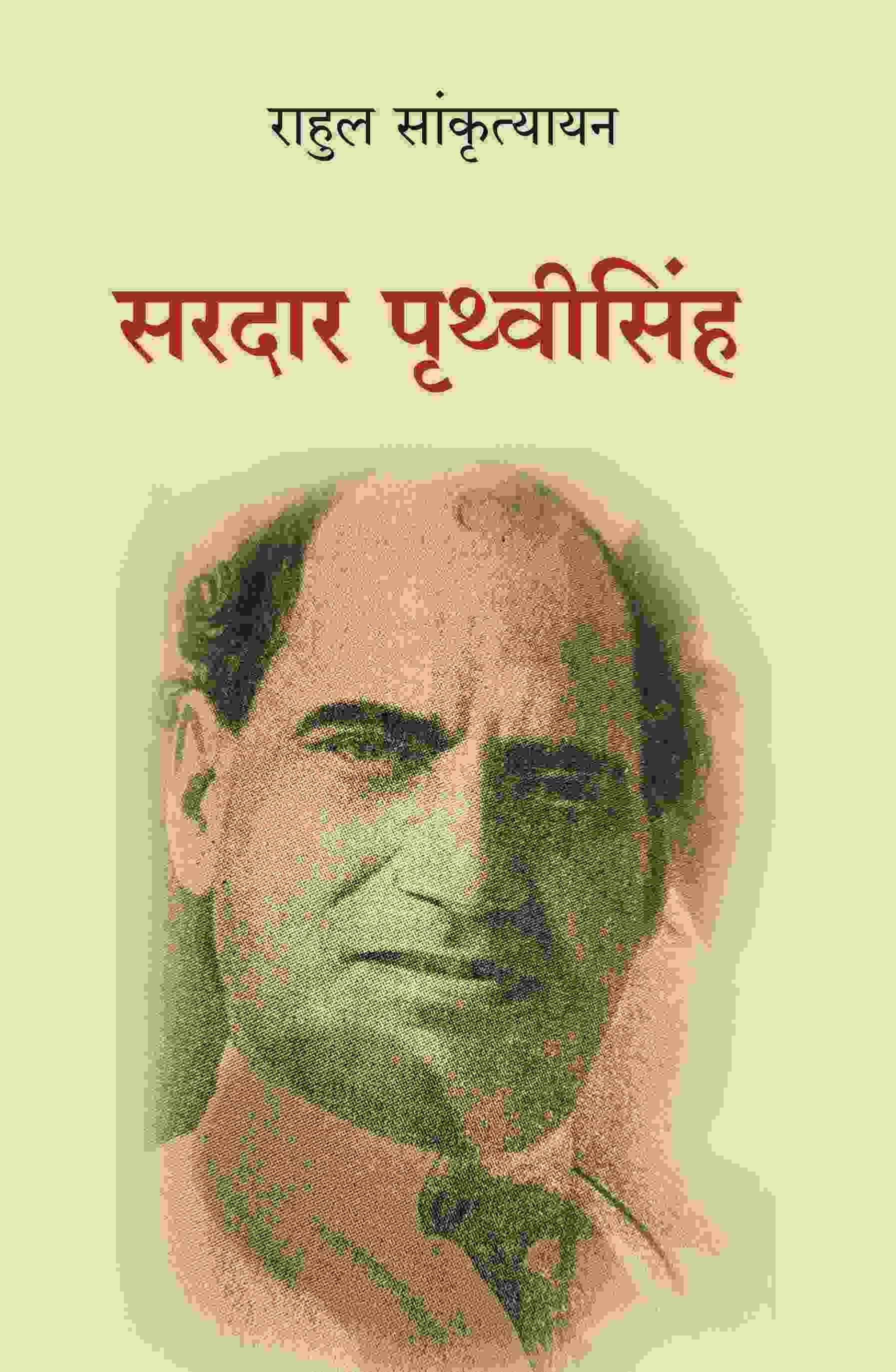 सरदार पृथ्वीसिंह (Saradar Prithvisingh) सरदार पृथ्वीसिंह (Saradar Prithvisingh)