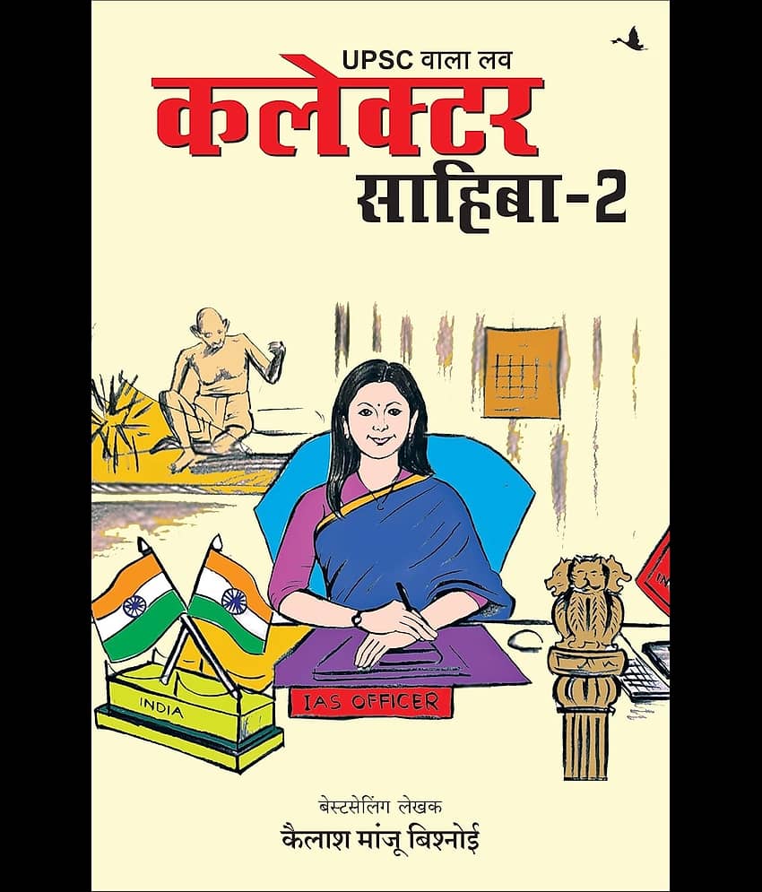 UPSC Wala Love Collector Sahiba
