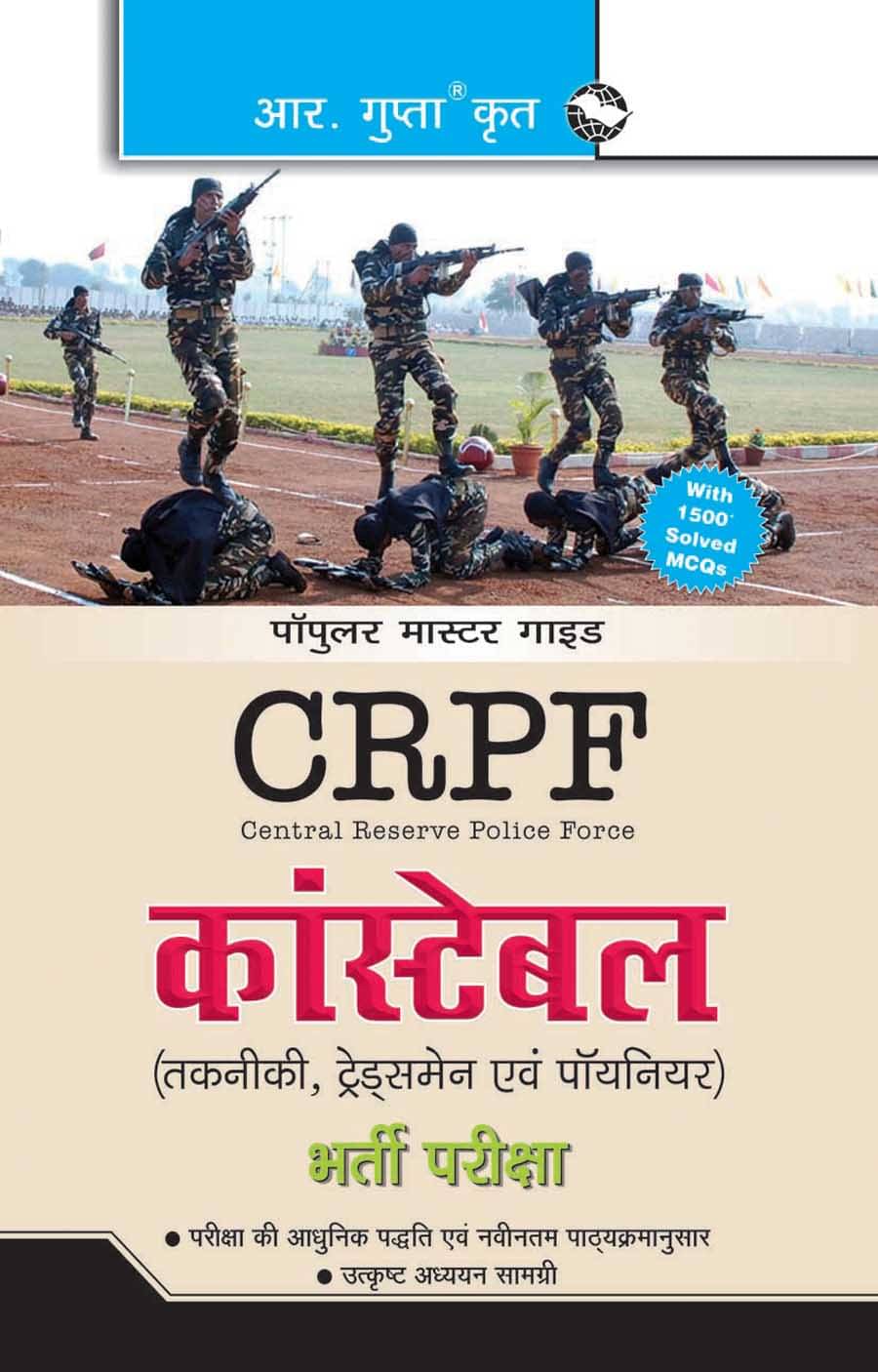     			CRPF: Constable (Technician/Tradesman/Pioneer) Exam Guide