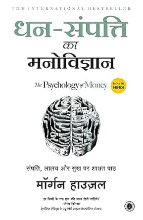     			Dhan Sampatti Ka Manovigyan (The Psychology Of Money) [Paperback] Housel, Morgan and Asma Paperback – 25 June 2021