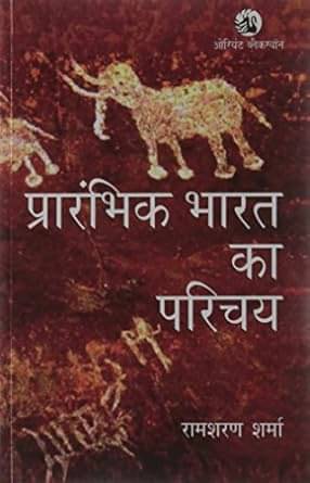 PRARAMBHIK BHARAT KA PARICHAY (HINDI) Paperback– 1 January 2004 PRARAMBHIK BHARAT KA PARICHAY (HINDI) Paperback– 1 January 2004