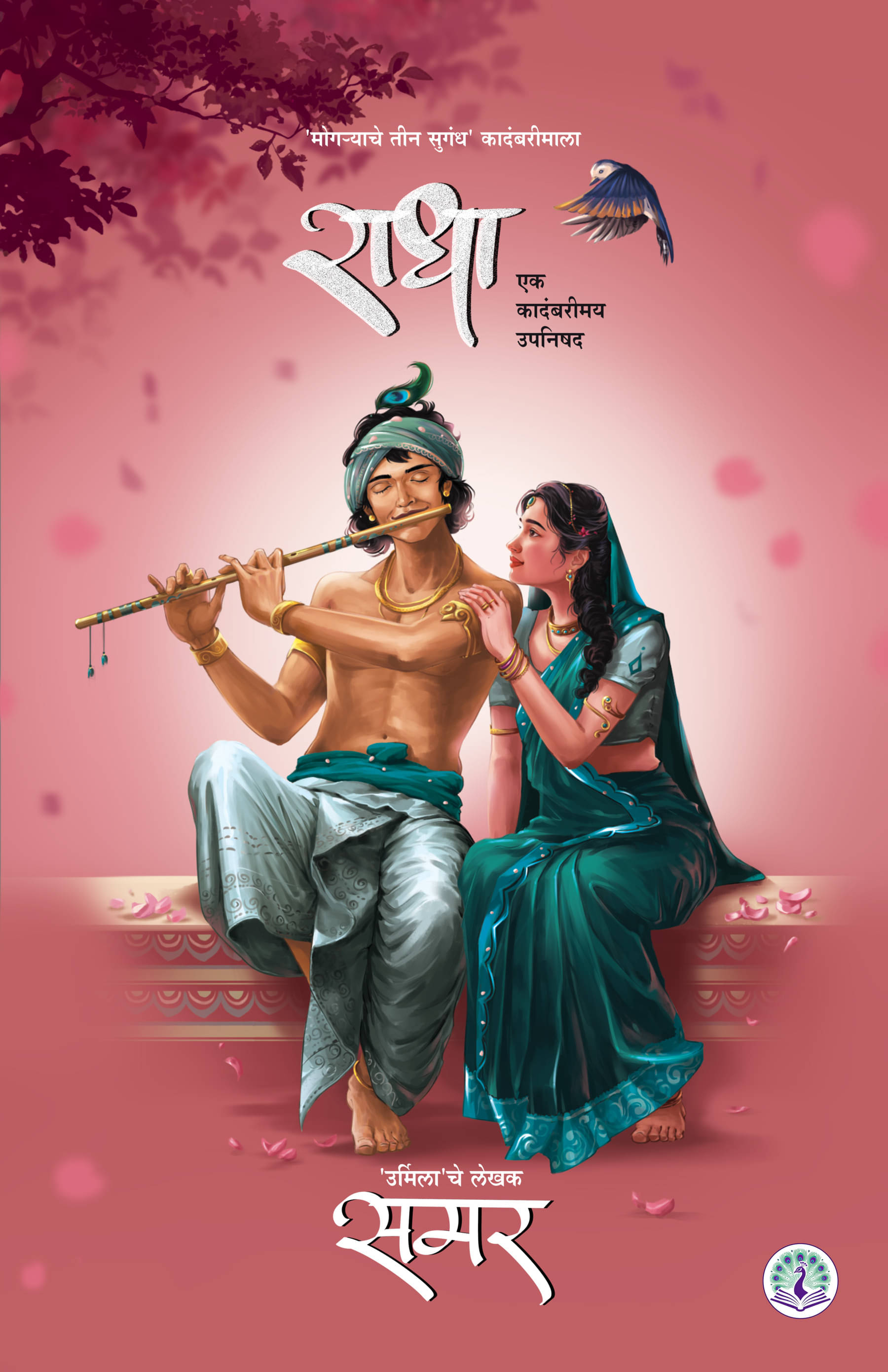     			Radha (Marathi) | राधा (मराठी)