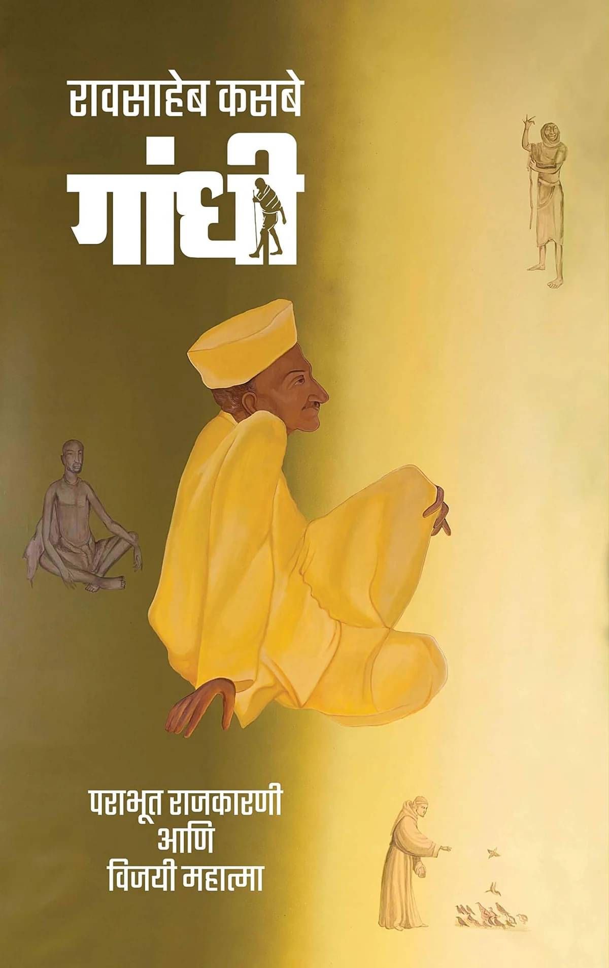     			Gandhi: Parabhut Rajkarni Aani Vijayi Mahatma (Marathi)