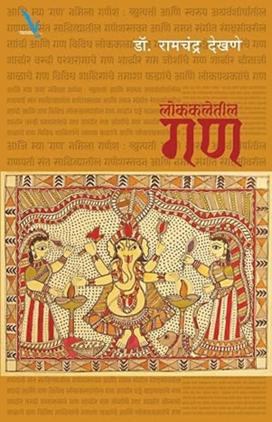     			Lokkaletil Gan (Marathi)