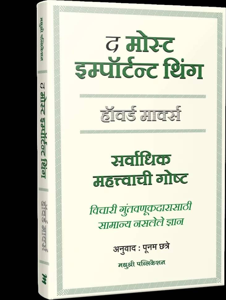     			The Most Important Things (Marathi)