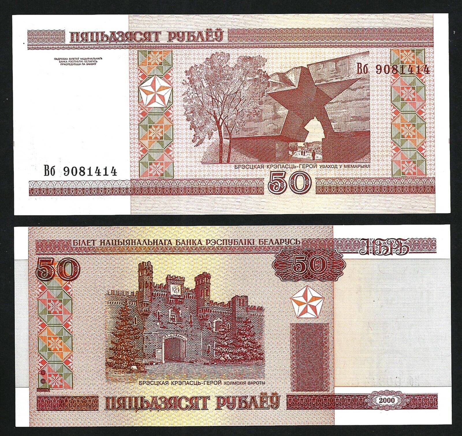    			Belarus 50 Rubles Top Grade Gem UNC Banknote
