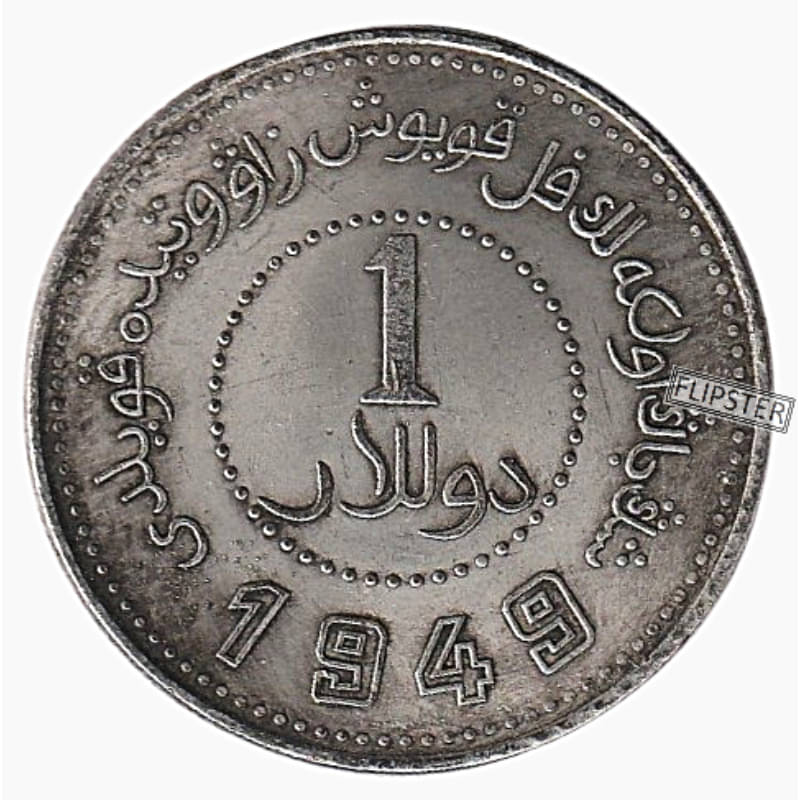 **Extremely Rare** 1 Yuan/1 Dollar 1949, old Top Condition Hong Kong Coin Collection **Extremely Rare** 1 Yuan/1 Dollar 1949, old Top Condition Hong Kong Coin Collection