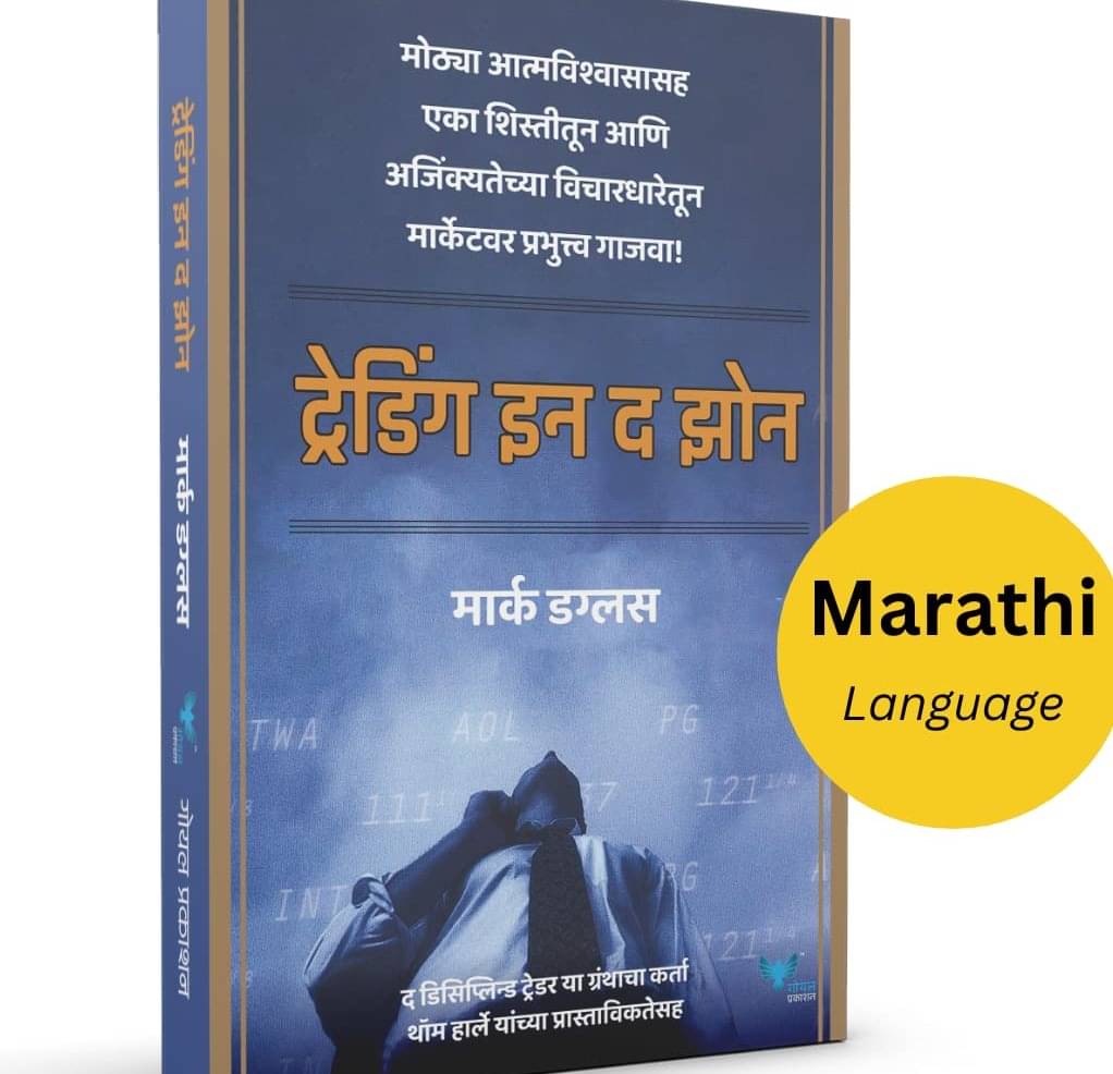     			Trading in the Zone (Marathi)