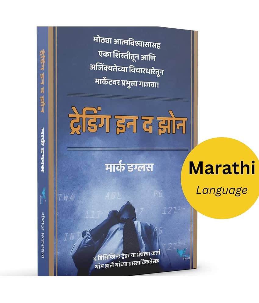 Trading in the Zone (Marathi) - Stationery | Buy online on ZillyBuy