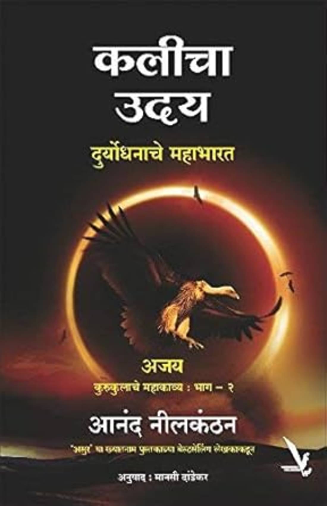     			9789385665820 By Anand Neelakantan