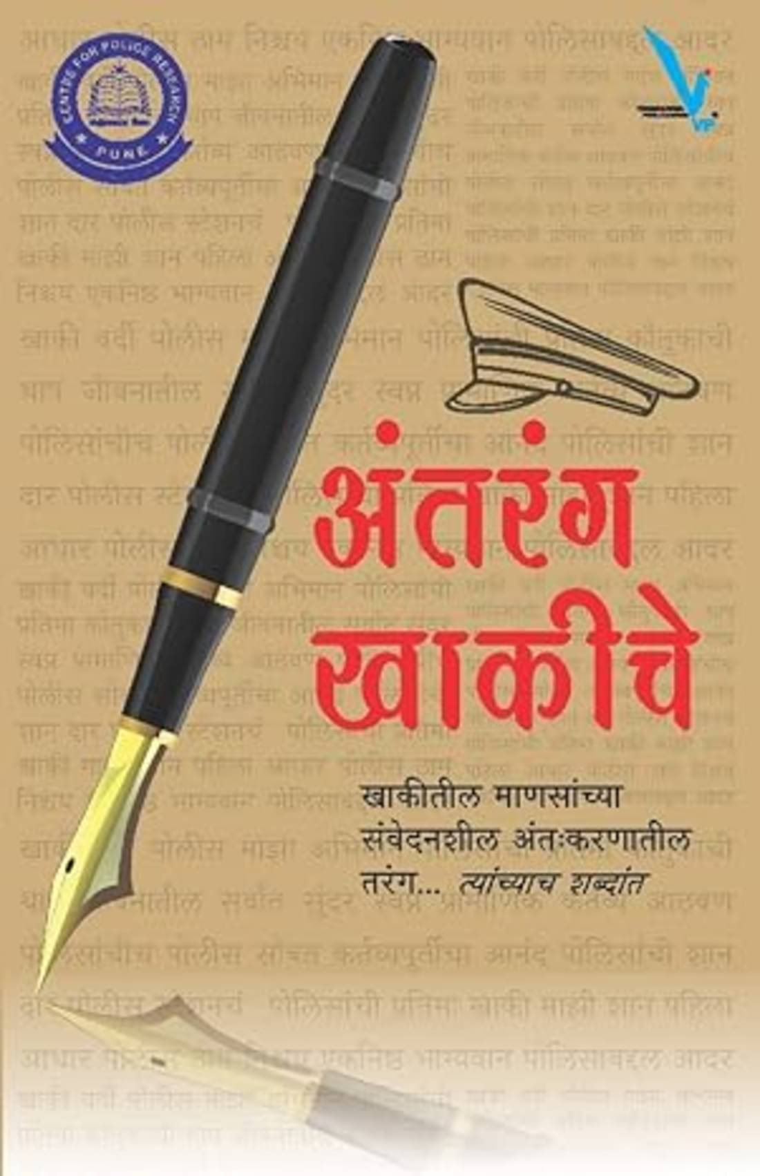     			Antarang Khakiche (Marathi)