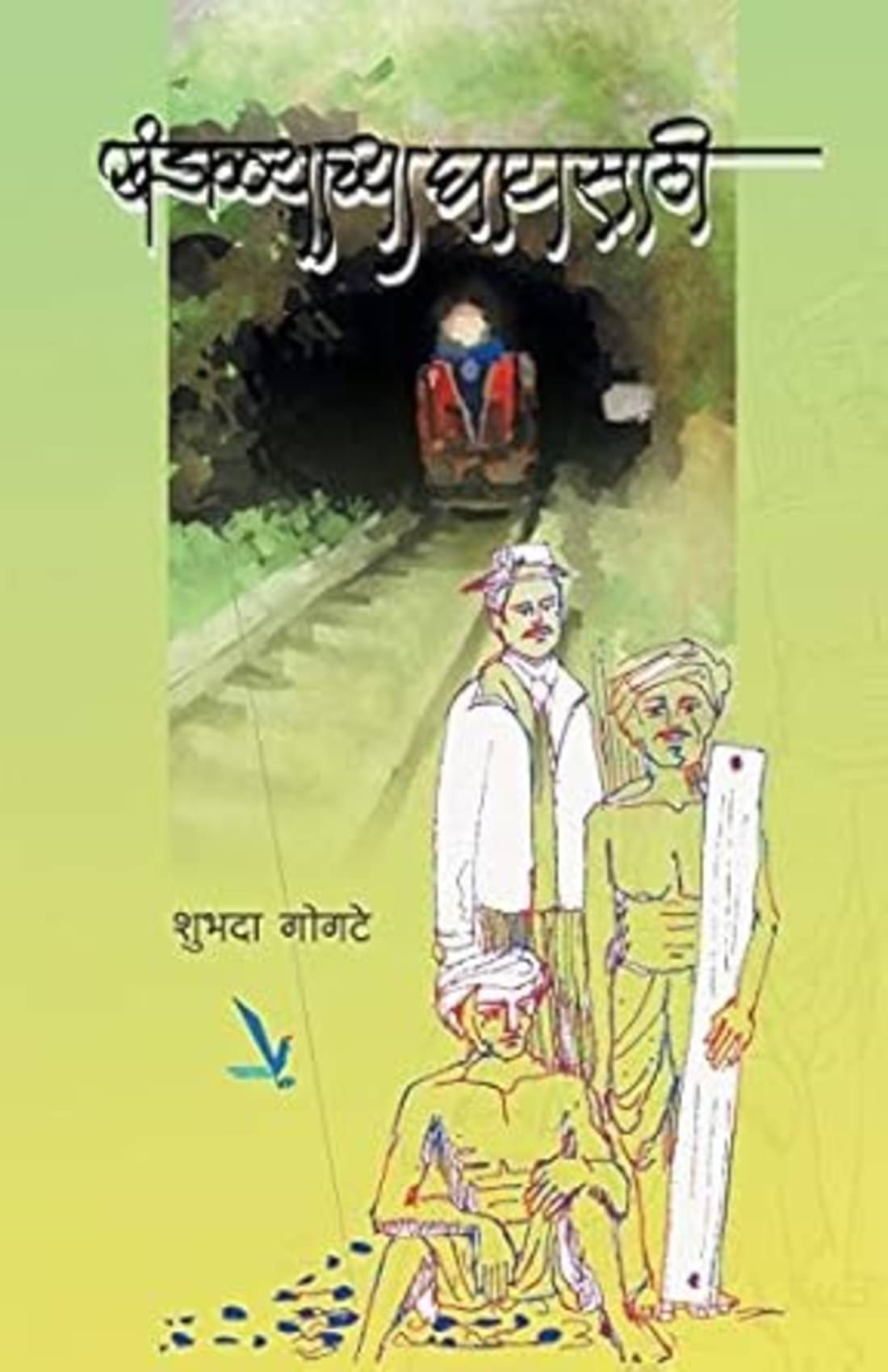     			Khandalachya Ghatasathi (Marathi)