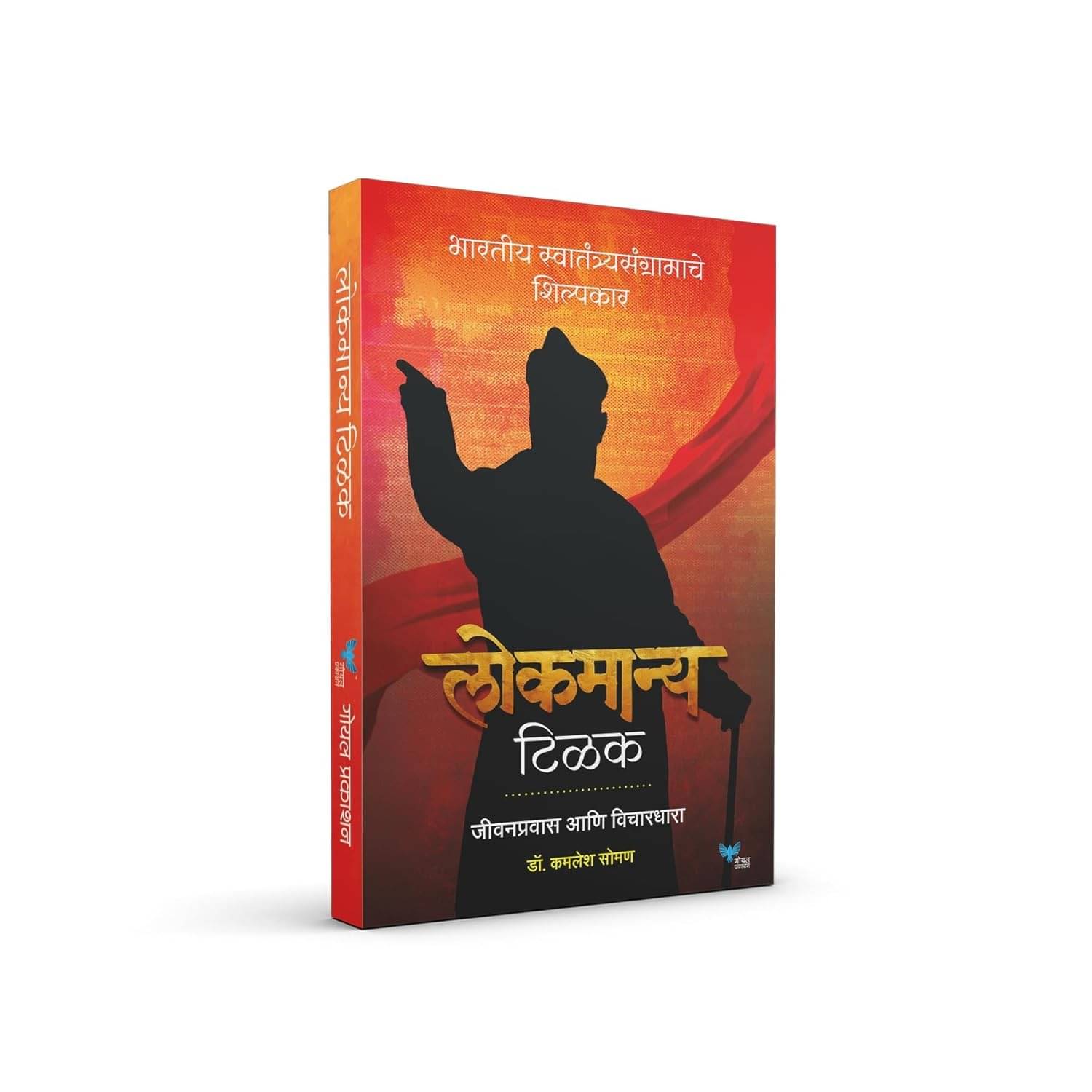 Lokmanya Tilak:Jeevanpravas Anni Vichardhara Lokmanya Tilak:Jeevanpravas Anni Vichardhara