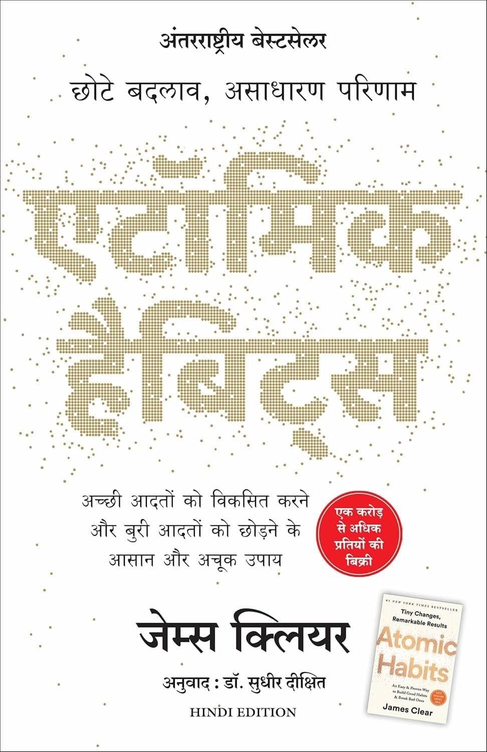     			Atomic Habits: Chote Badlav, Asadharan Parinaam - Hindi