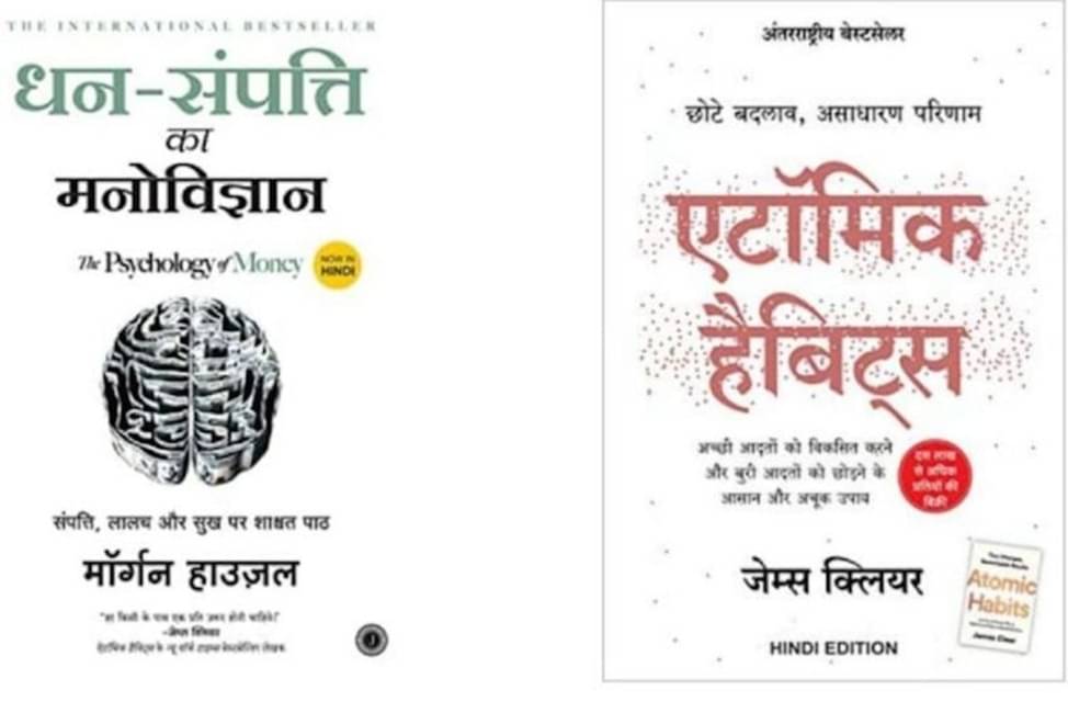 Atomic Habits: Chote Badlav + Dhan-Sampatti Ka Manovigyan Atomic Habits: Chote Badlav + Dhan-Sampatti Ka Manovigyan