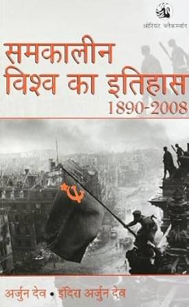     			SAMKALEEN VISHWA KA ITIHAS 1890 - 2008 Paperback – 1 January 2009