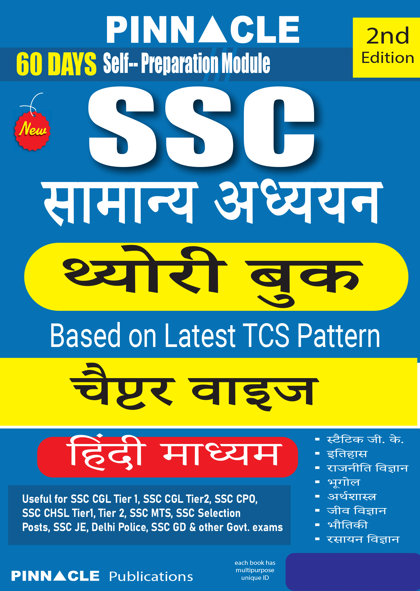 SSC Samanya Adhyayan Theory book chapterwise Hindi medium SSC Samanya Adhyayan Theory book chapterwise Hindi medium