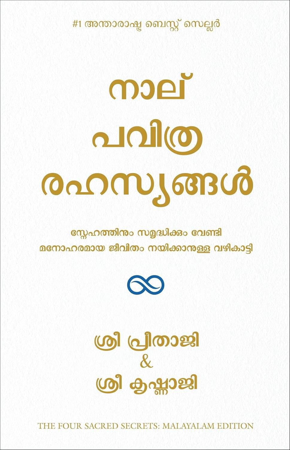The Four Sacred Secret By Krishnaji and Preethaji     			The Four Sacred Secret By Krishnaji and Preethaji