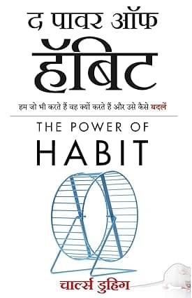 The Power Of Habit - Why We Do What We Do, and How to Change Paperback – 1 January 2000 The Power Of Habit - Why We Do What We Do, and How to Change Paperback – 1 January 2000