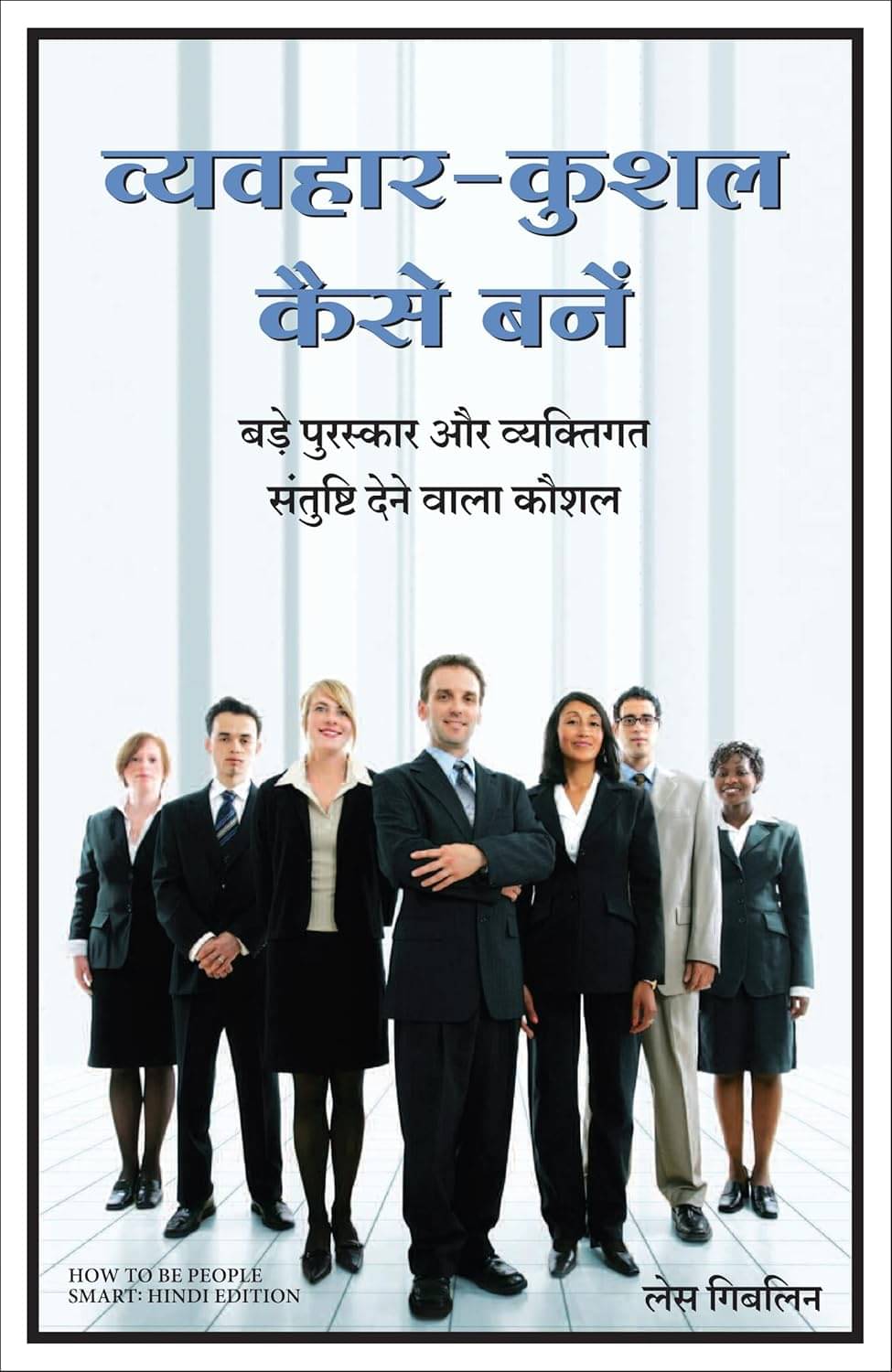     			Vyavhar Kushal Kaise Bane