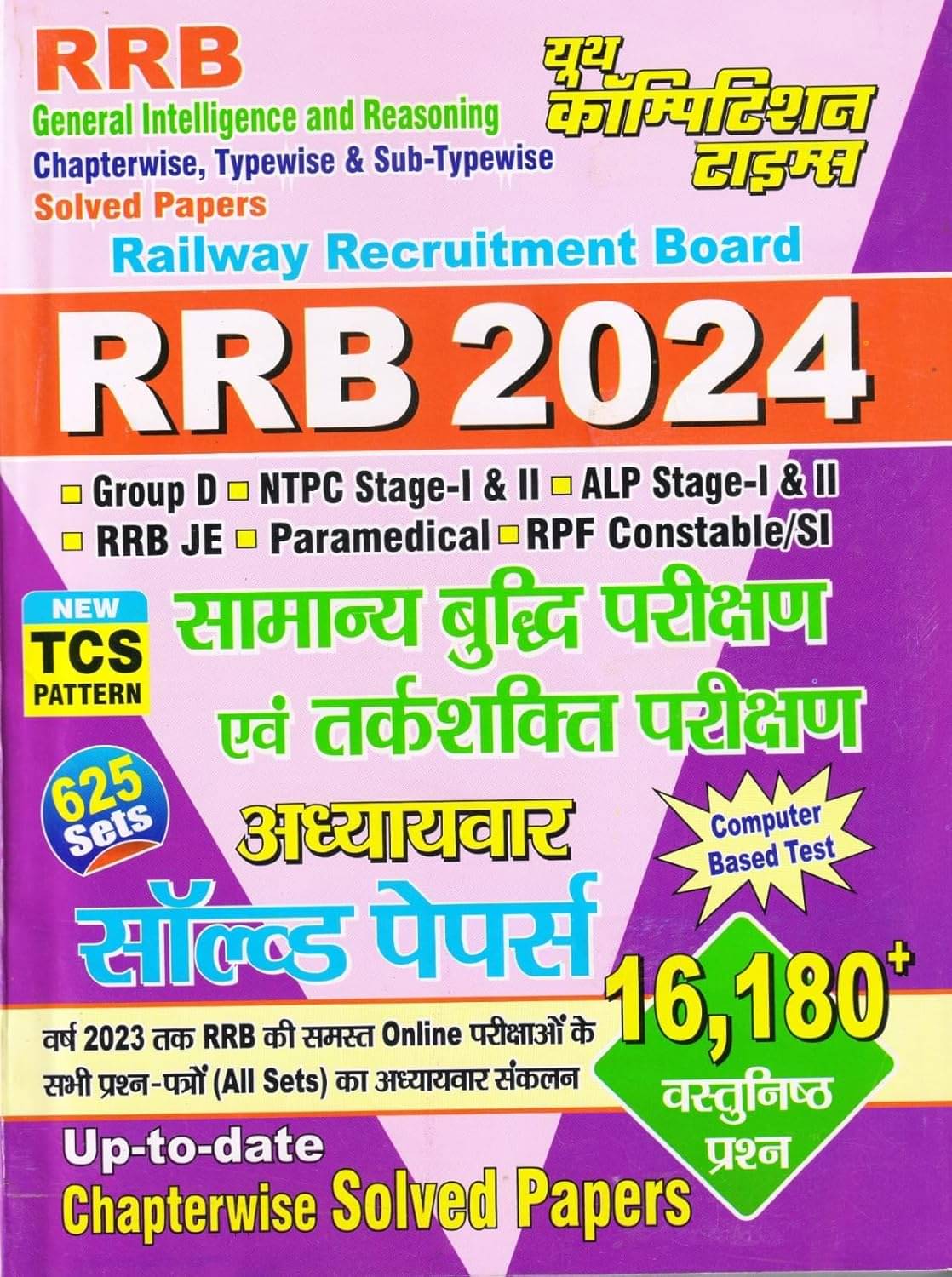Youth Competition Times RRB General Intelligence and Reasoning Solved Papers | HINDI MEDIUM Youth Competition Times RRB General Intelligence and Reasoning Solved Papers | HINDI MEDIUM